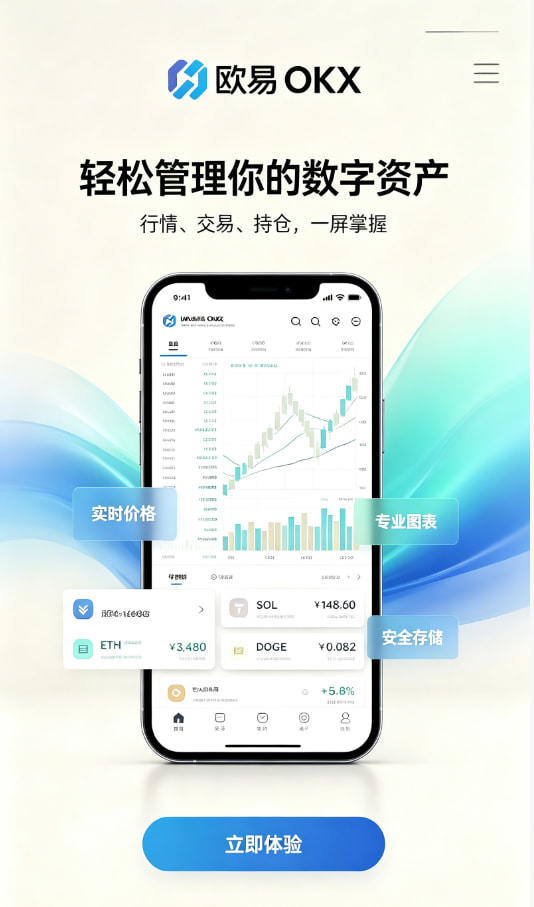 欧交易所官网入口注册与实名认证